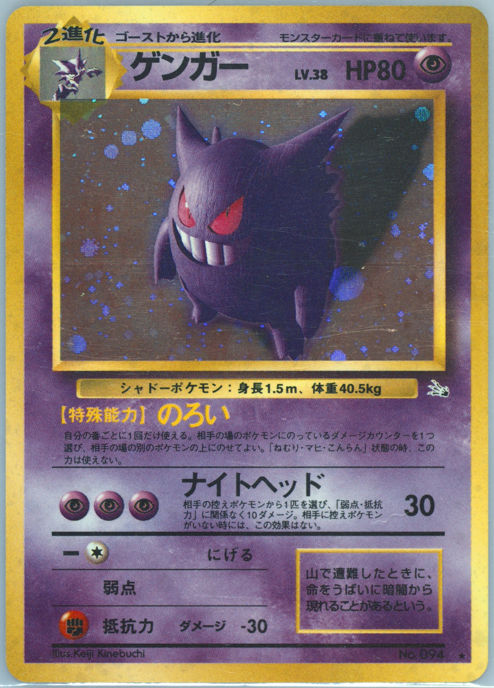 【PSA7】 1997 ポケモンゲンガー #94 NM 7 ブルーバック Gengar 1997 Japanese Topsun #094 Blue Back (1st Edition) Price