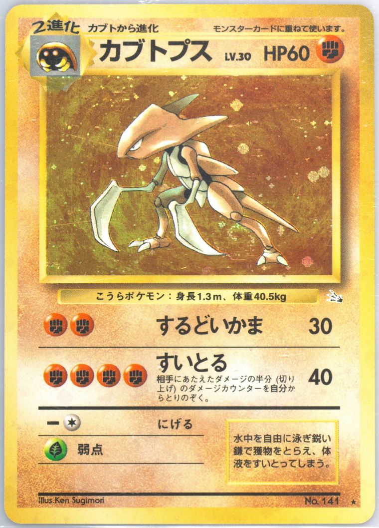Kabutops-Holo (Fossil)