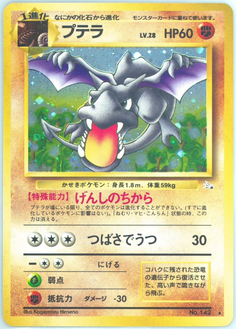 Aerodactyl-Holo (Fossil)