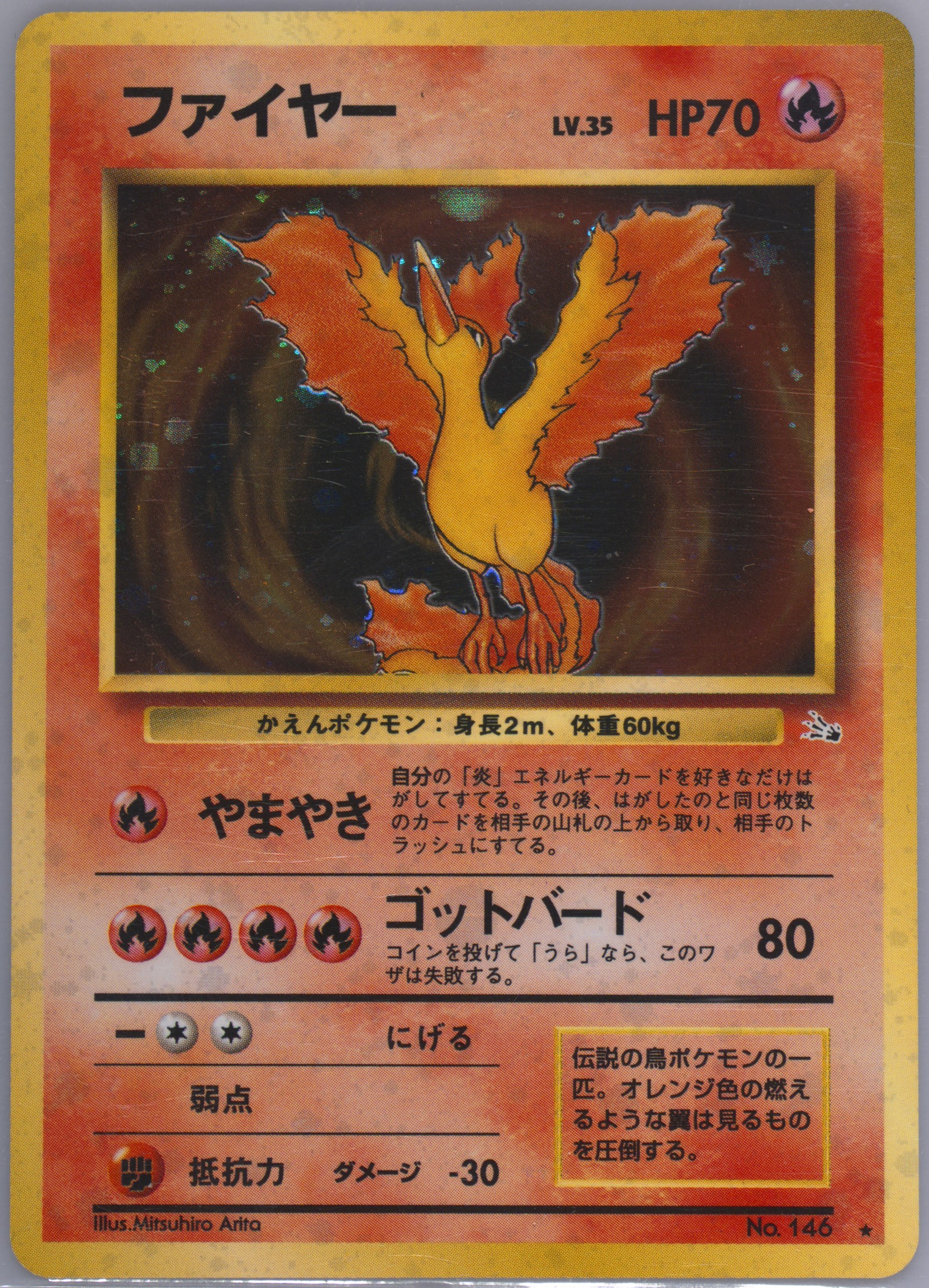 ファイヤー 146 psa10 旧裏 化石の秘密 Moltres 1997 Spec Details