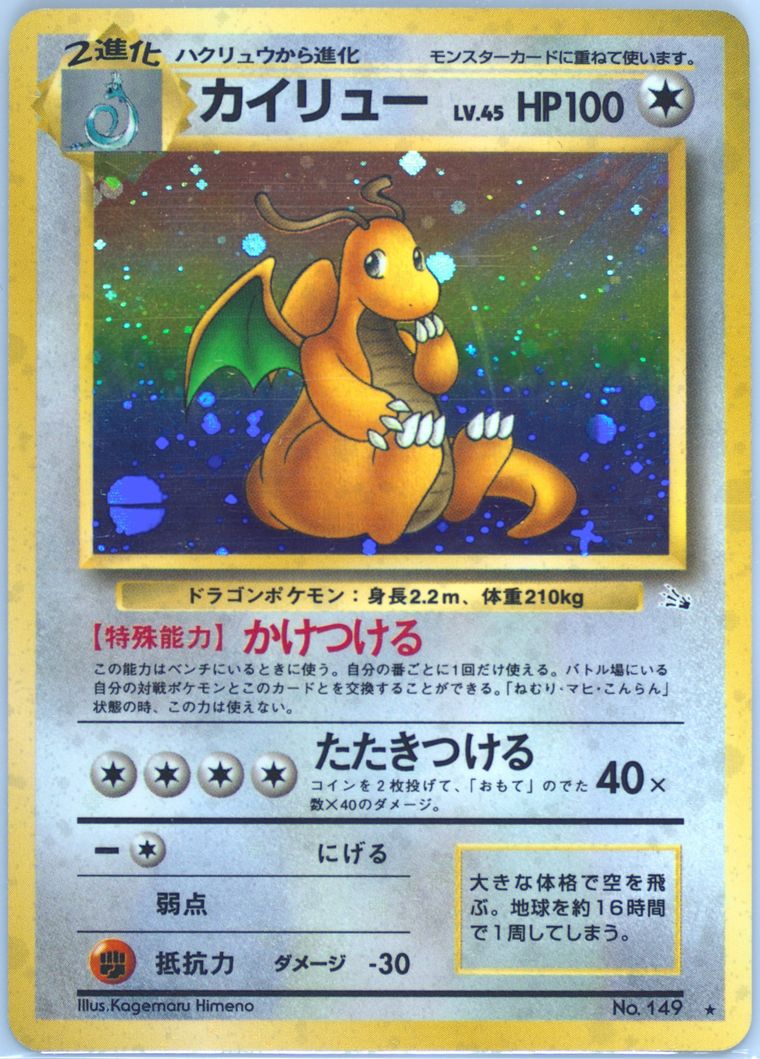 Dragonite-Holo