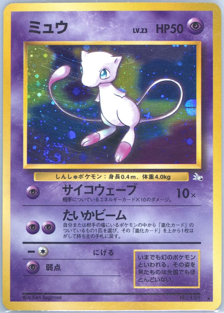 Mew-Holo