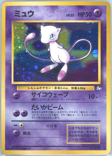 Auction Prices Realized Tcg Cards 1997 POKEMON JAPANESE FOSSIL Mew
