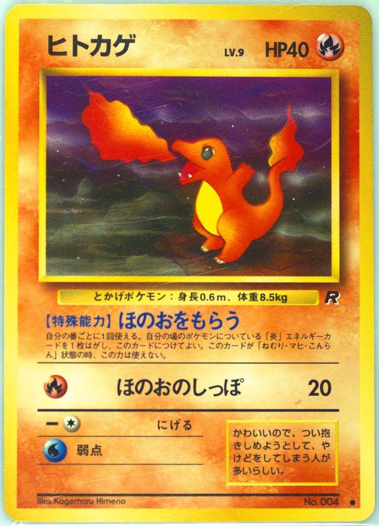 Charmander (Rocket)