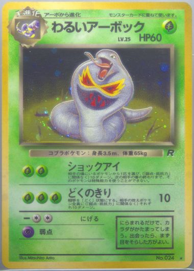 PSA9 わるいアーボック arbok 1997 24 40 Auction Prices Realized Tcg Cards 1997 POKEMON JAPANESE