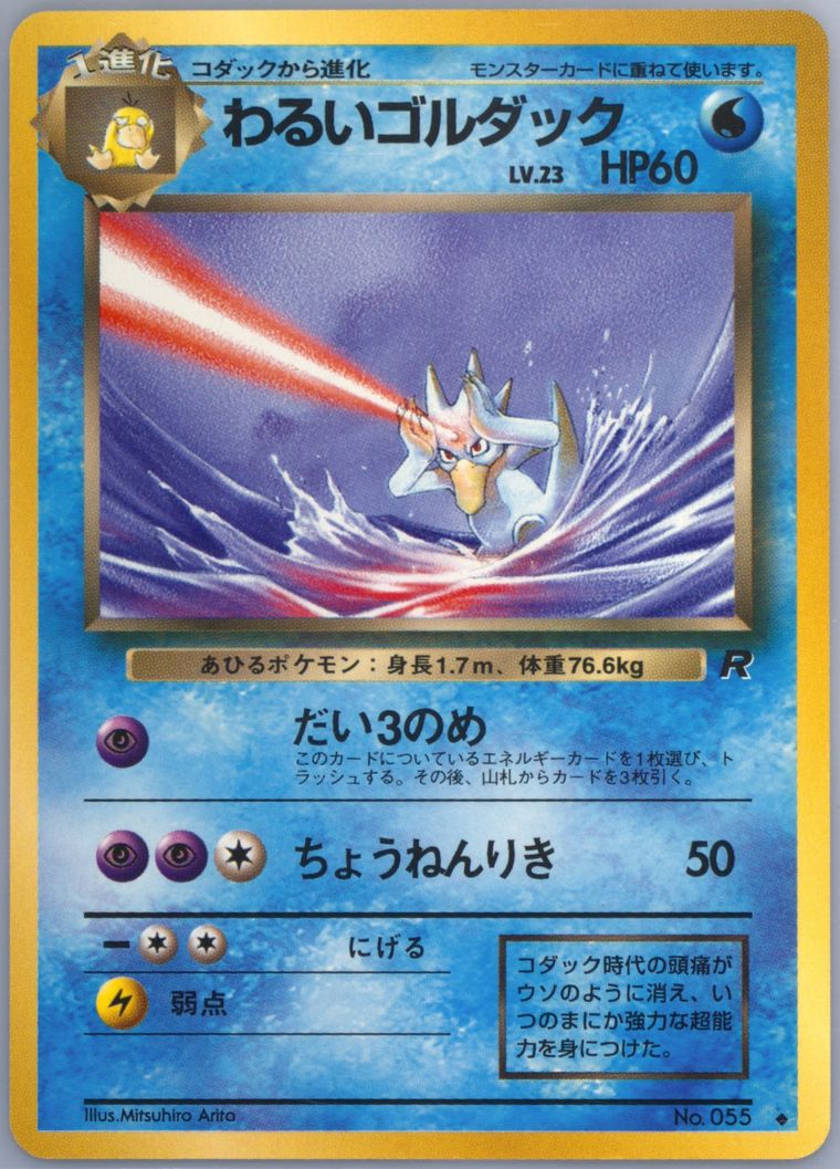 Dark Golduck (Rocket)