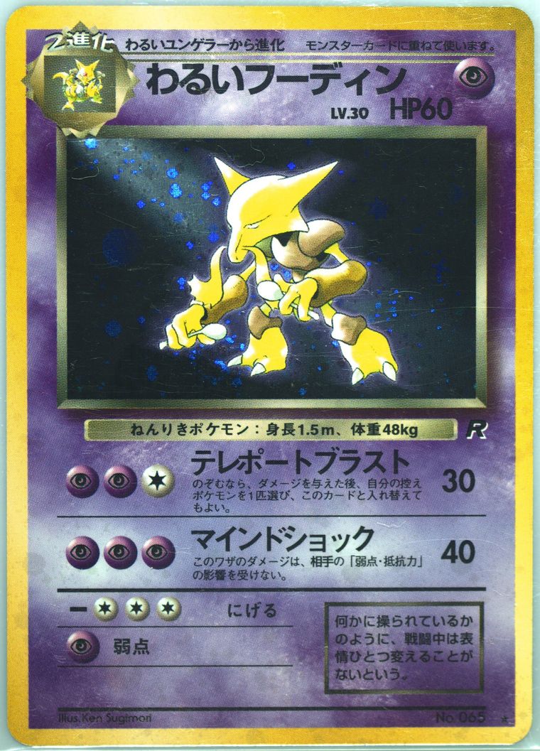 Dark Alakazam-Holo