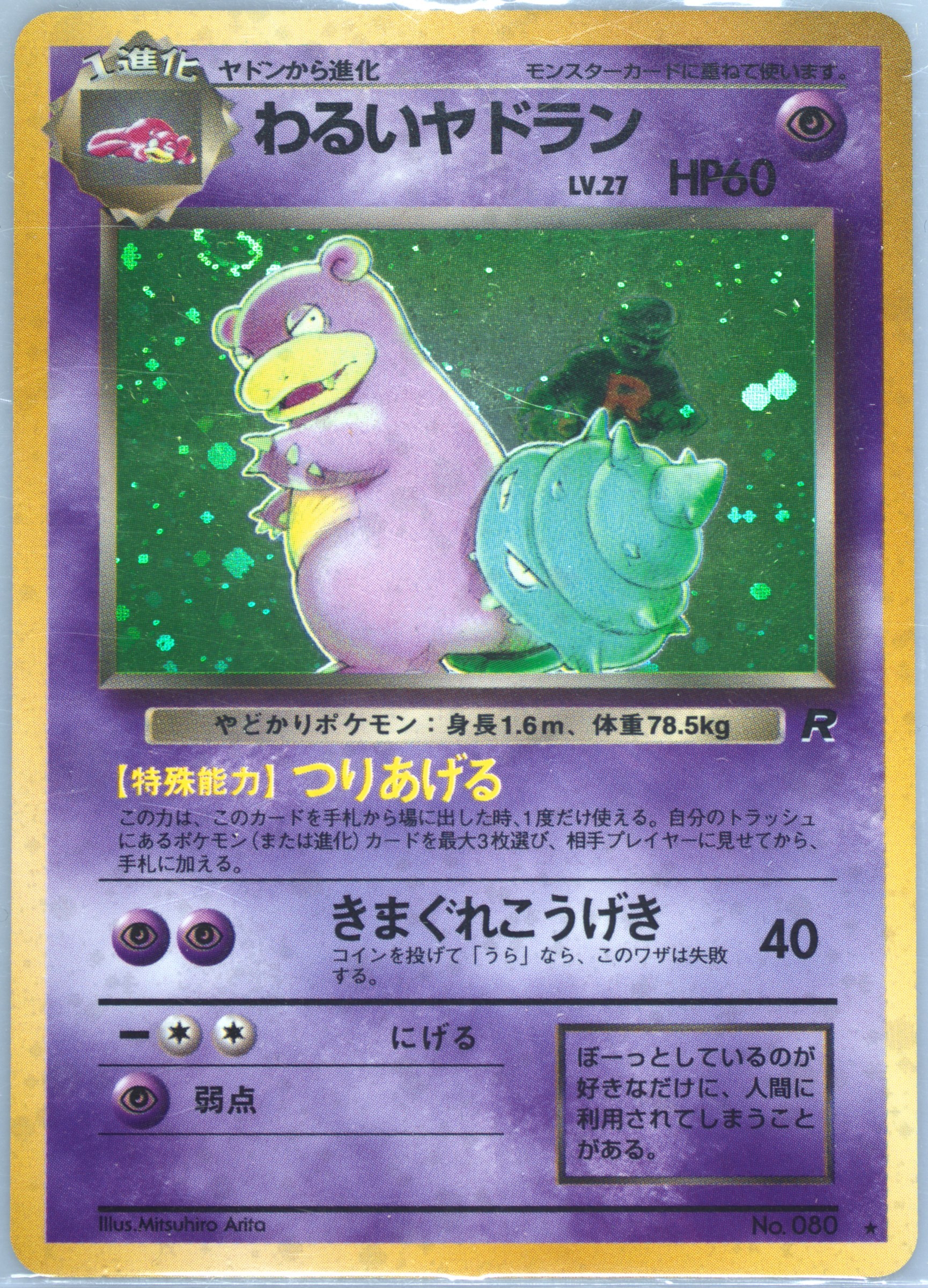 PSA9 わるいヤドラン 旧裏 #80 DARK SLOWBRO Spec Details