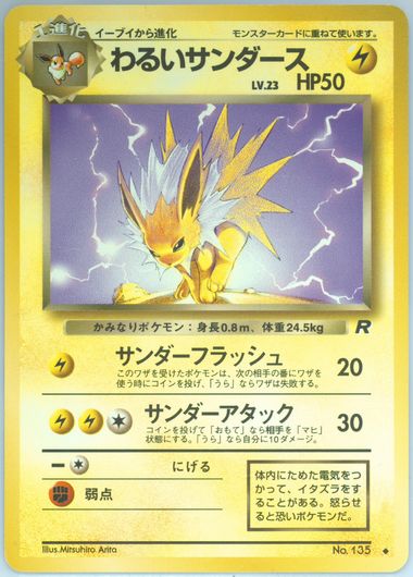 【PSA9】 わるいサンダース DARK JOLTEON Spec Details
