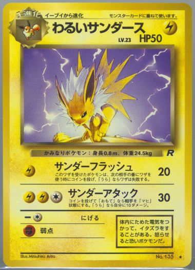 Auction Prices Realized Tcg Cards 1997 POKEMON JAPANESE ROCKET