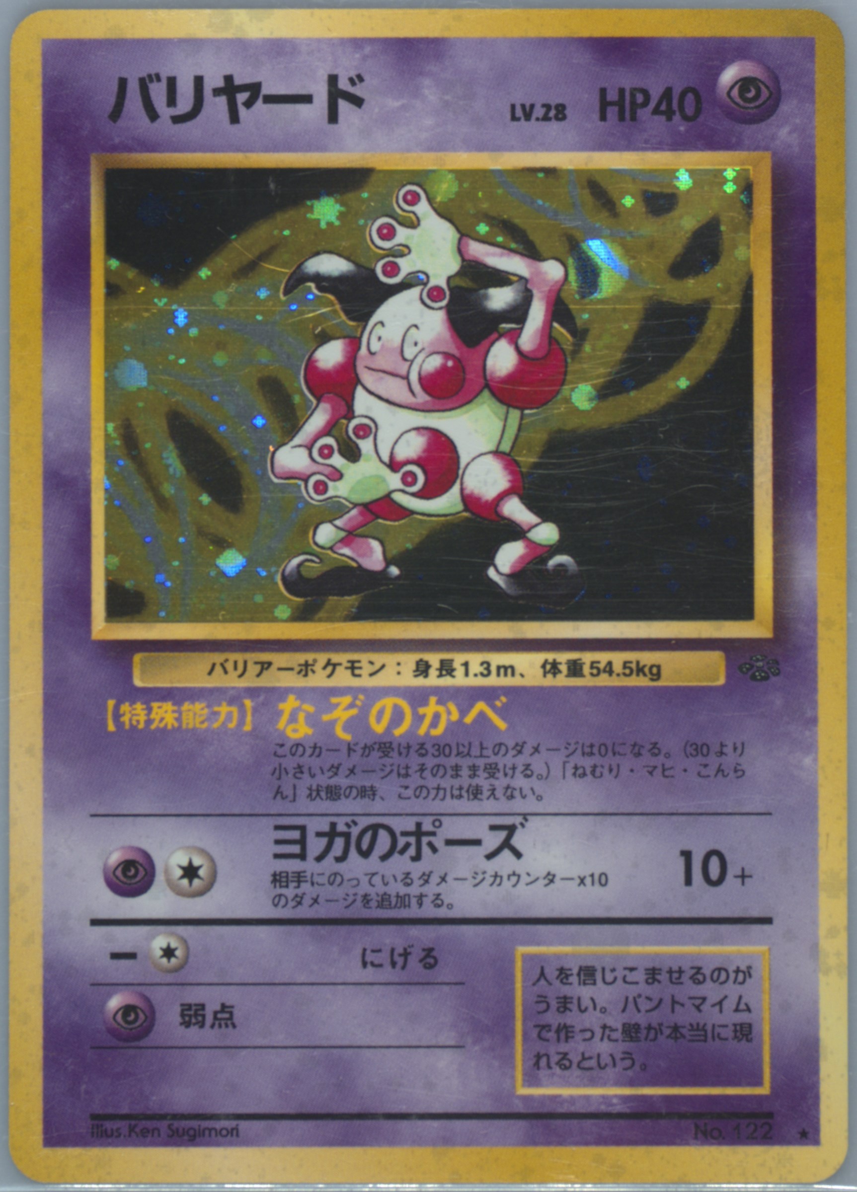 【PSA5】 旧裏　バリヤード MR MIME Holo #122 Spec Details