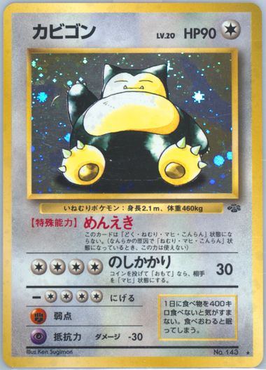 カビゴン　ながらぐい　SNORLAX-HOLO psa 9 カビゴン ながらぐい SNORLAX-HOLO psa 9 - メルカリ
