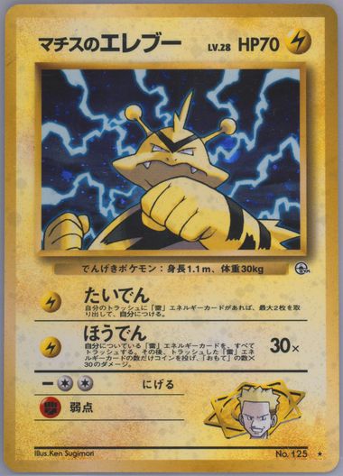 元気いっぱい　ユイ　SP PSA9 Auction Prices Realized Tcg Cards 1998 POKEMON JAPANESE GYM
