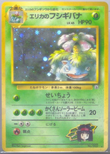 Auction Prices Realized Tcg Cards 1999 POKEMON JAPANESE GYM 2