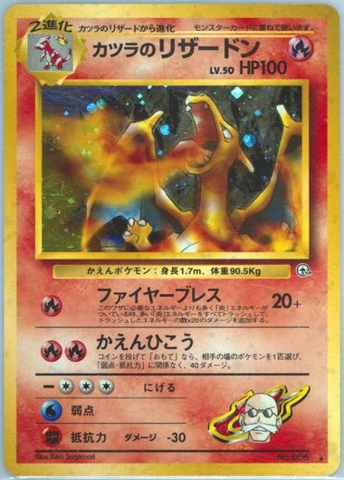 Auction Prices Realized Tcg Cards 1999 Pokemon Japanese Gym Auction Prices Realized Tcg Cards 1999 Pokemon Japanese Gym