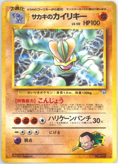Auction Prices Realized Tcg Cards 1999 Pokemon Japanese Gym Auction Prices Realized Tcg Cards 1999 Pokemon Japanese Gym