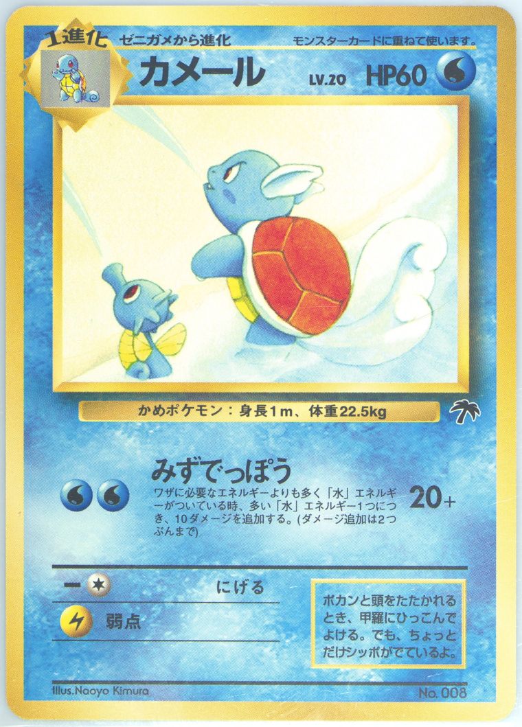Wartortle (Promo Southern Islands)