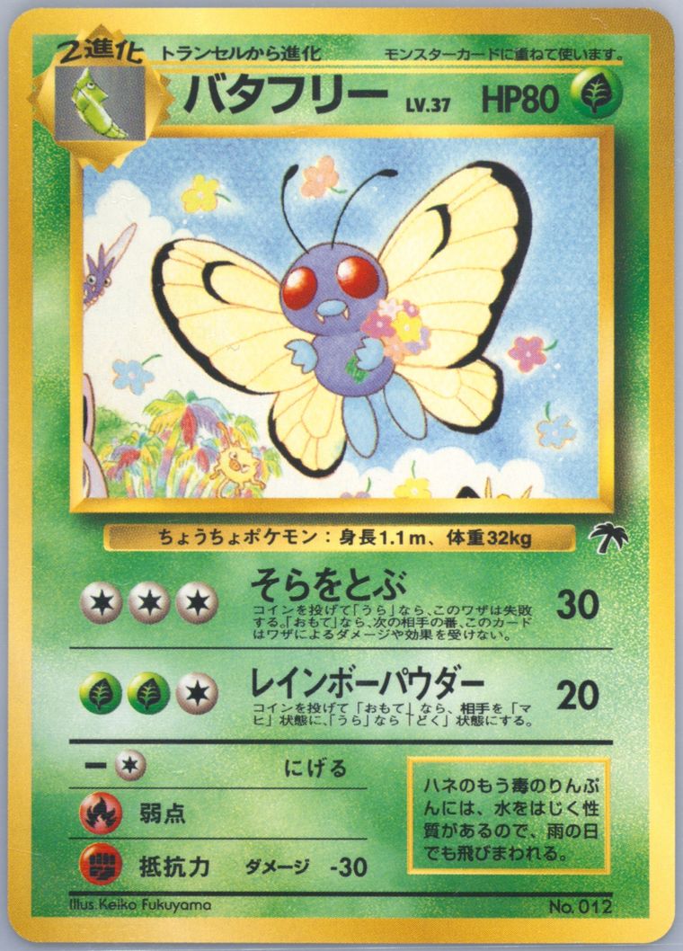 Butterfree (Promo Southern Islands)