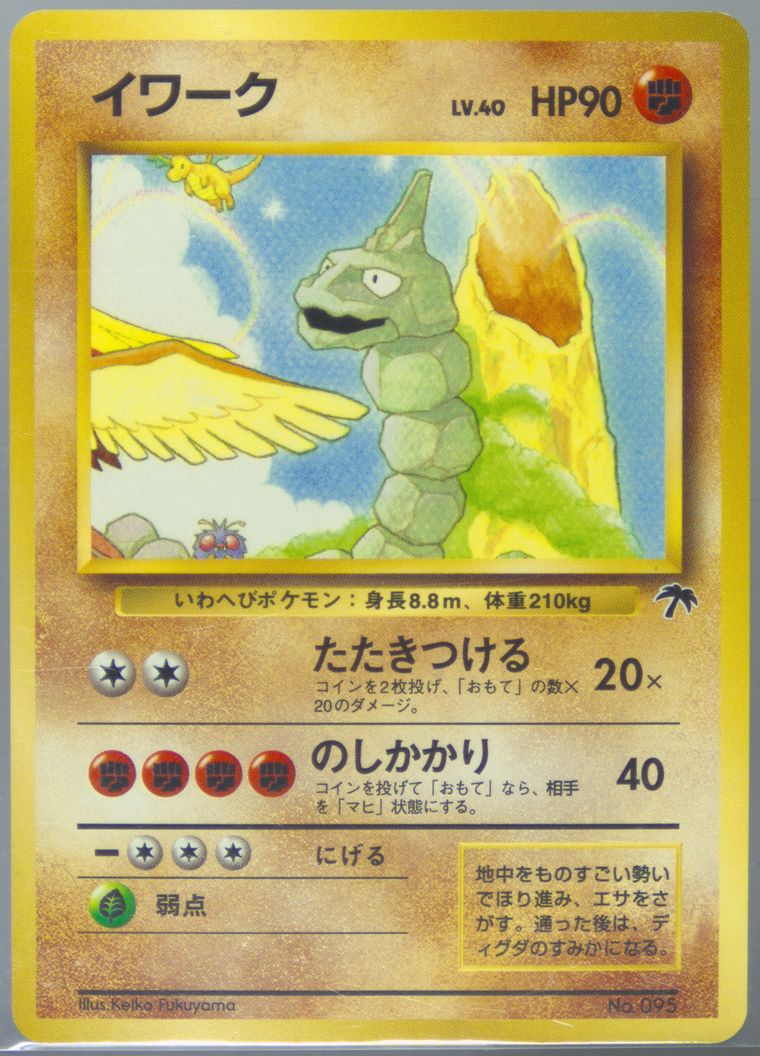 Onix (Promo Southern Islands)