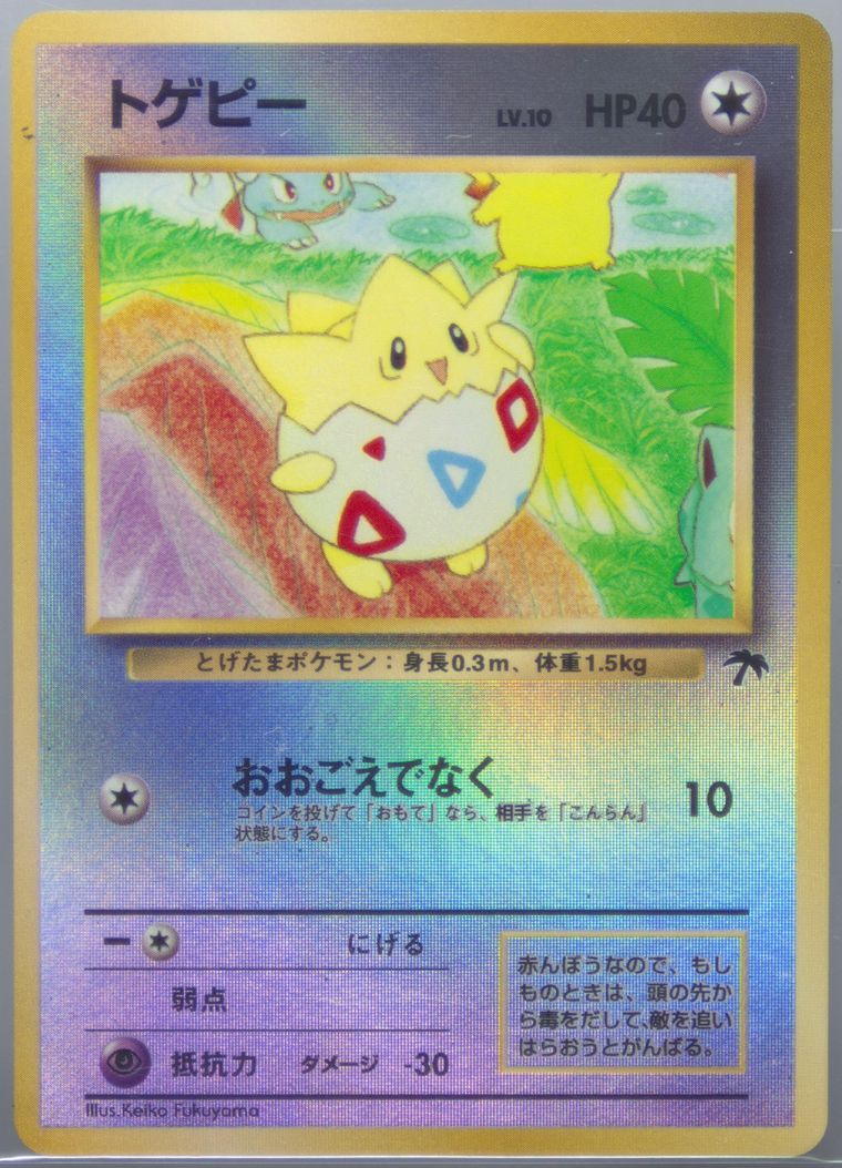 Togepi-Holo