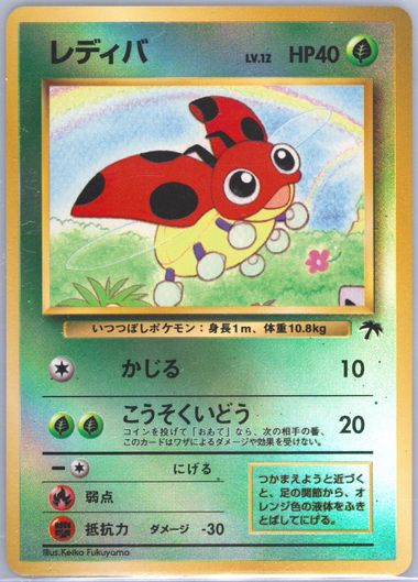 PSA10鑑定済〕イワークLV.12(マークなし)【-】{旧裏}