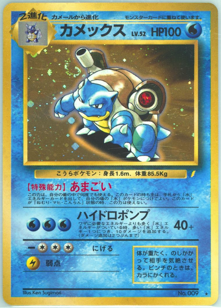 Blastoise-Holo (CD Promo)