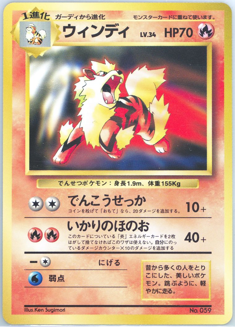 ウィンディ 旧裏 arcanine 1996 12 PSA9 ウィンディ 旧裏 arcanine 1996 12 PSA9 - メルカリ