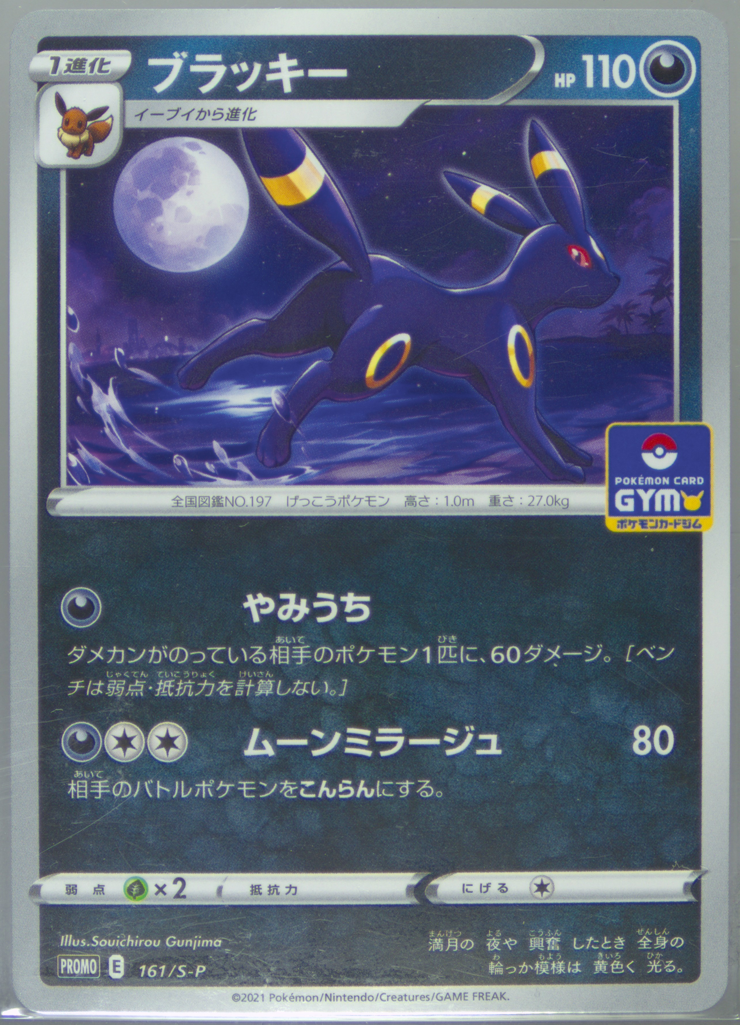 【PSA10】ブラッキー プロモ 161 UMBREON Spec Details