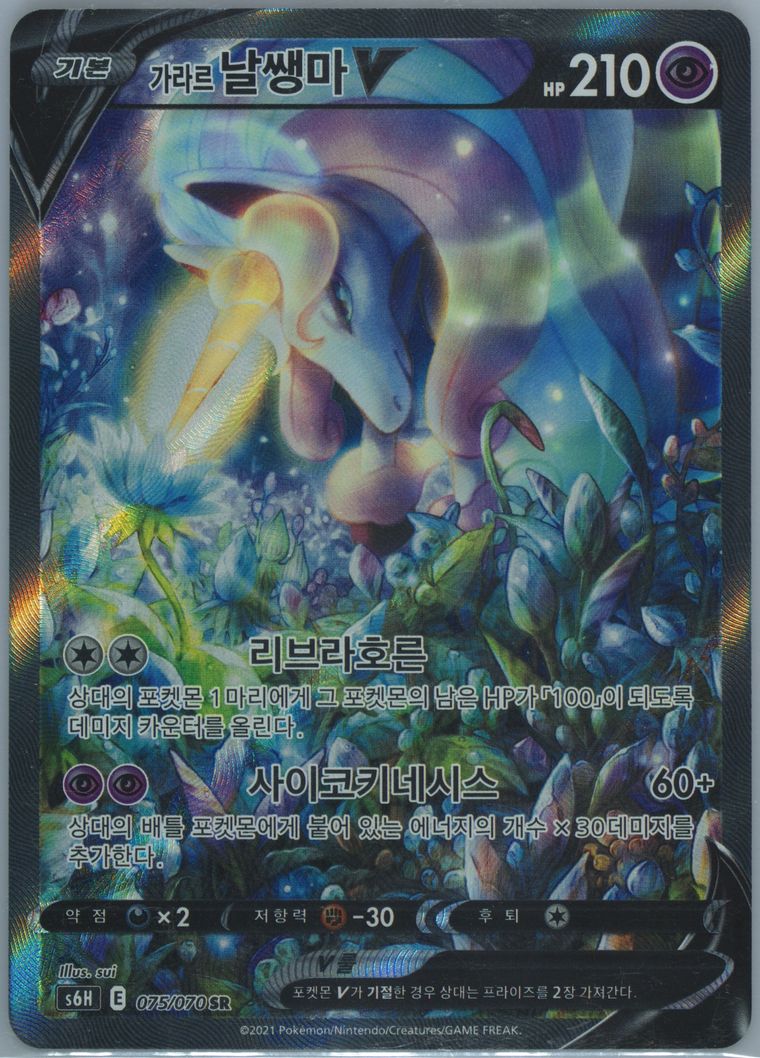 Full Art/Galarian Rapidash V