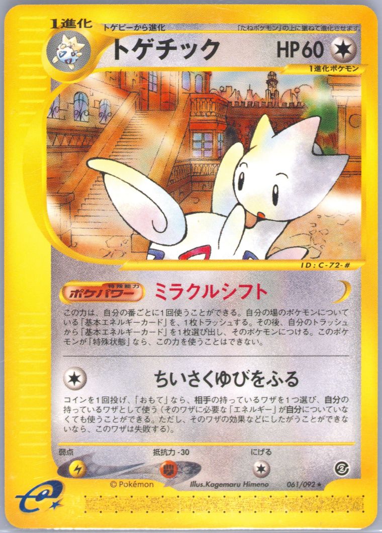 Togetic - Town No Map