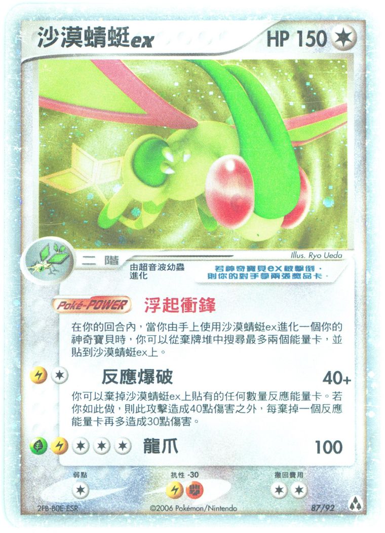 Flygon EX-Holo