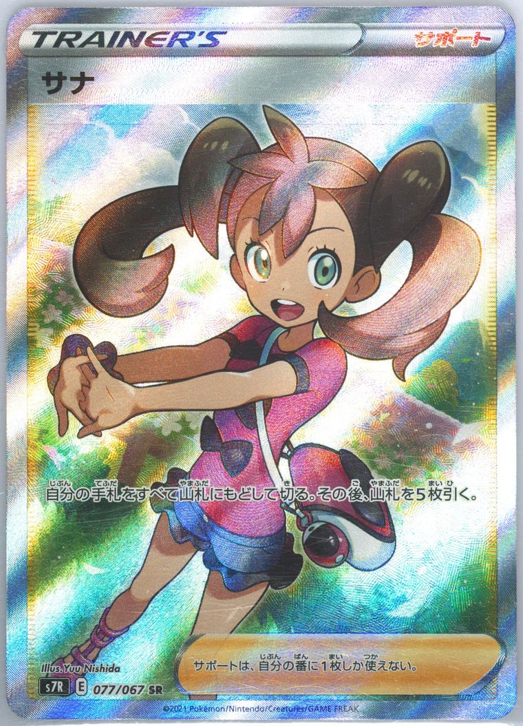 Full Art/Shauna