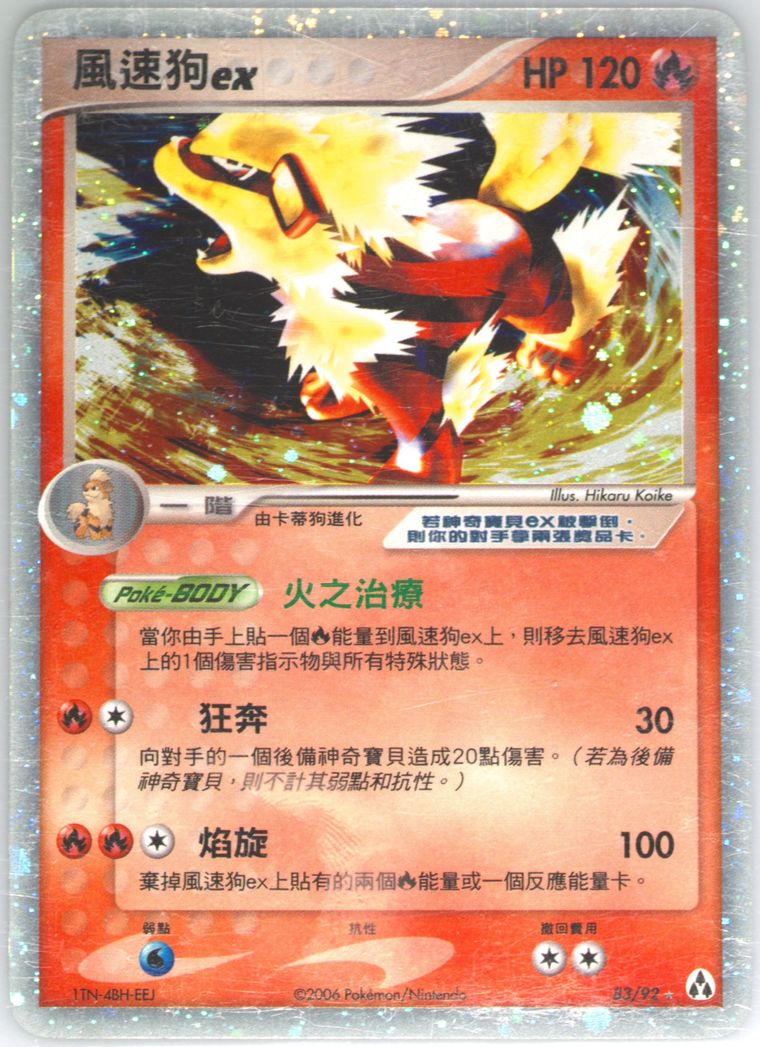 Arcanine EX-Holo