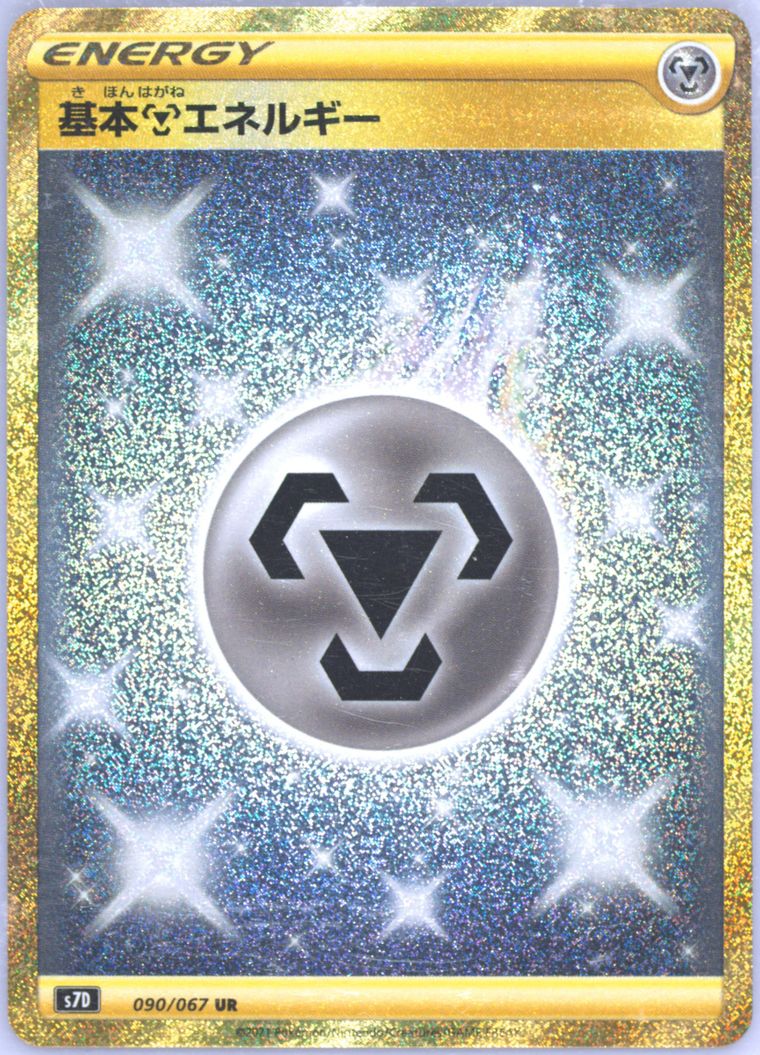 Metal Energy (Skyscraping Perfection)