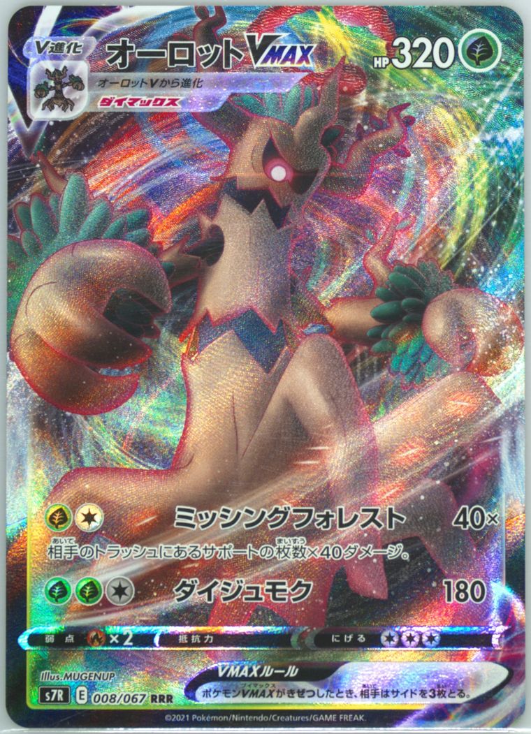 Full Art/Trevenant Vmax - Blue Sky Stream - Pokemon Japanese card