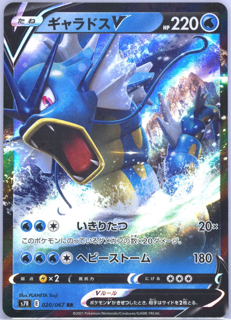 Gyarados V - Blue Sky Stream