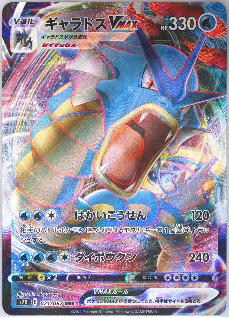 Full Art/Gyarados Vmax - Blue Sky Stream