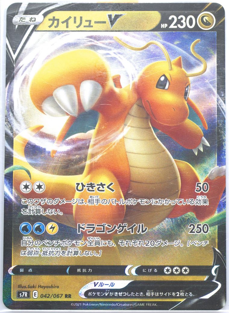 Dragonite V
