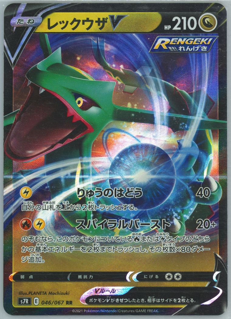 Rayquaza V - Blue Sky Stream