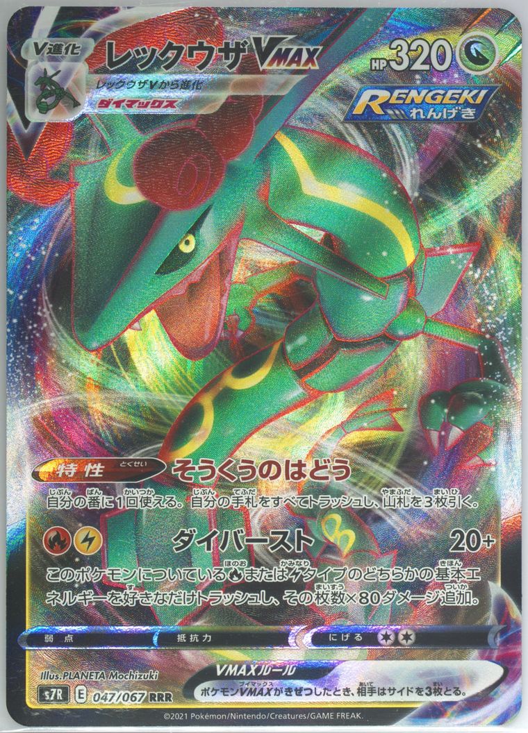 Full Art/Rayquaza Vmax - Blue Sky Stream