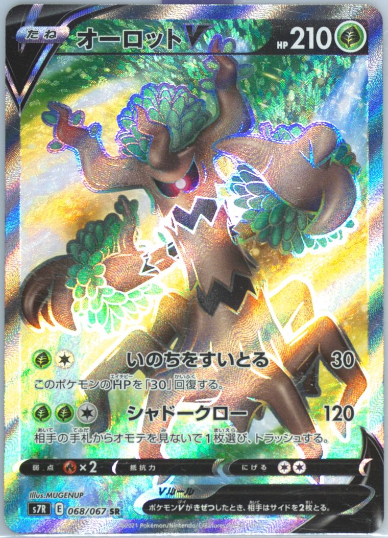 Full Art/Trevenant V - Blue Sky Stream