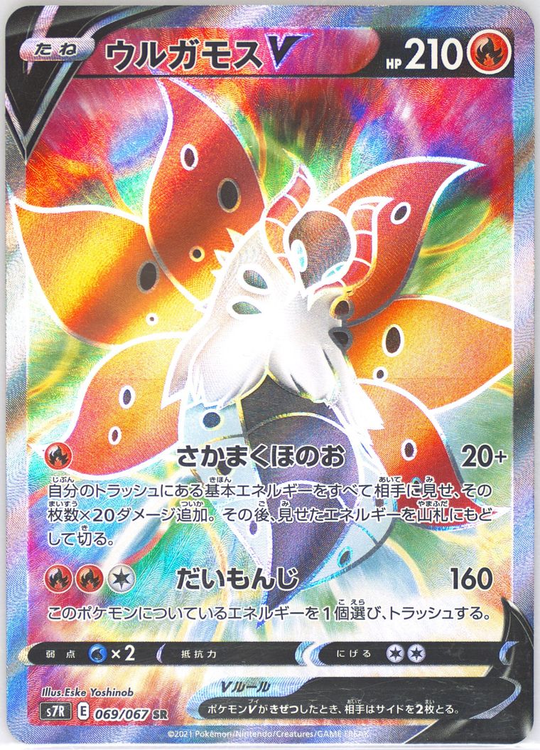 Full Art/Volcarona V - Blue Sky Stream