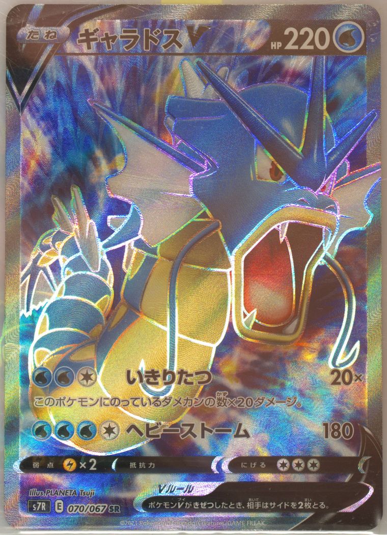 Full Art/Gyarados V - Blue Sky Stream