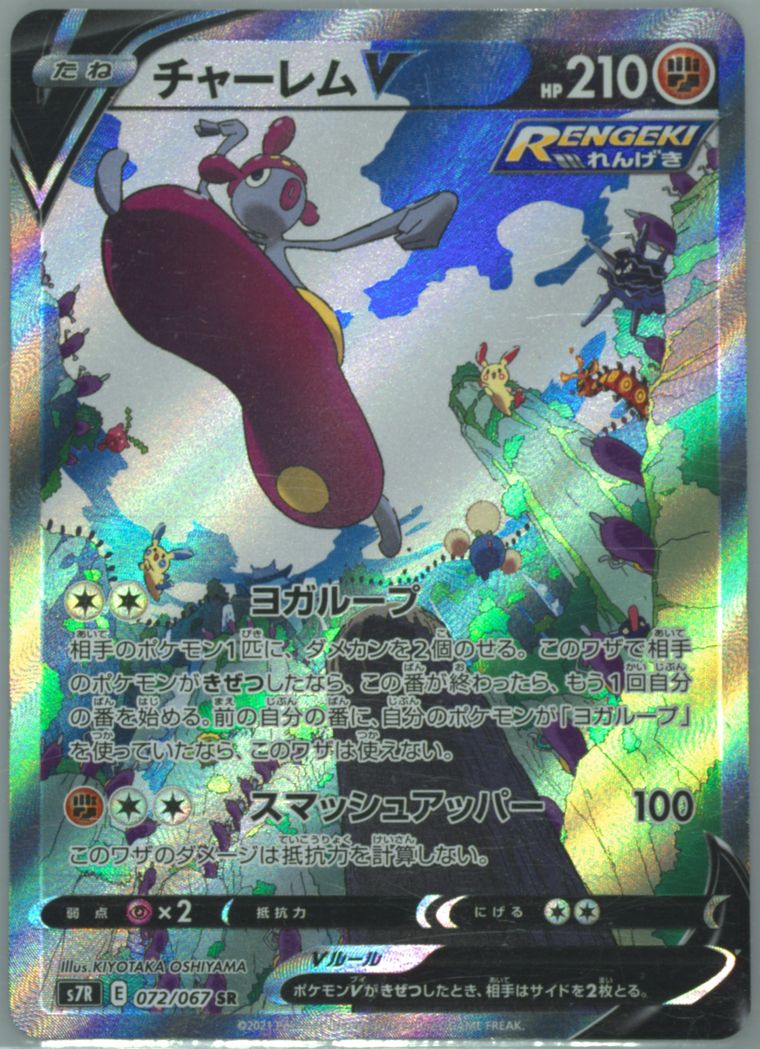 Full Art/Medicham V - Blue Sky Stream