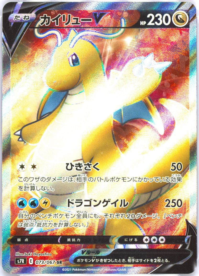 Full Art/Dragonite V