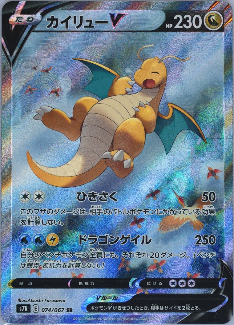 Full Art/Dragonite V