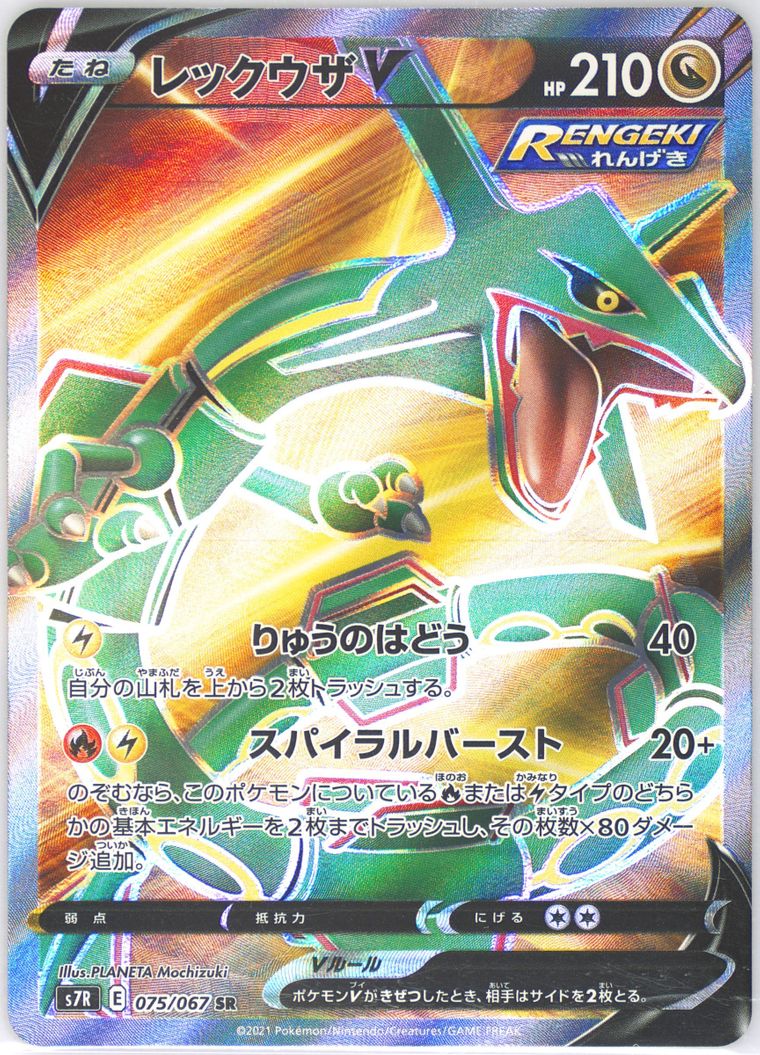 Full Art/Rayquaza V