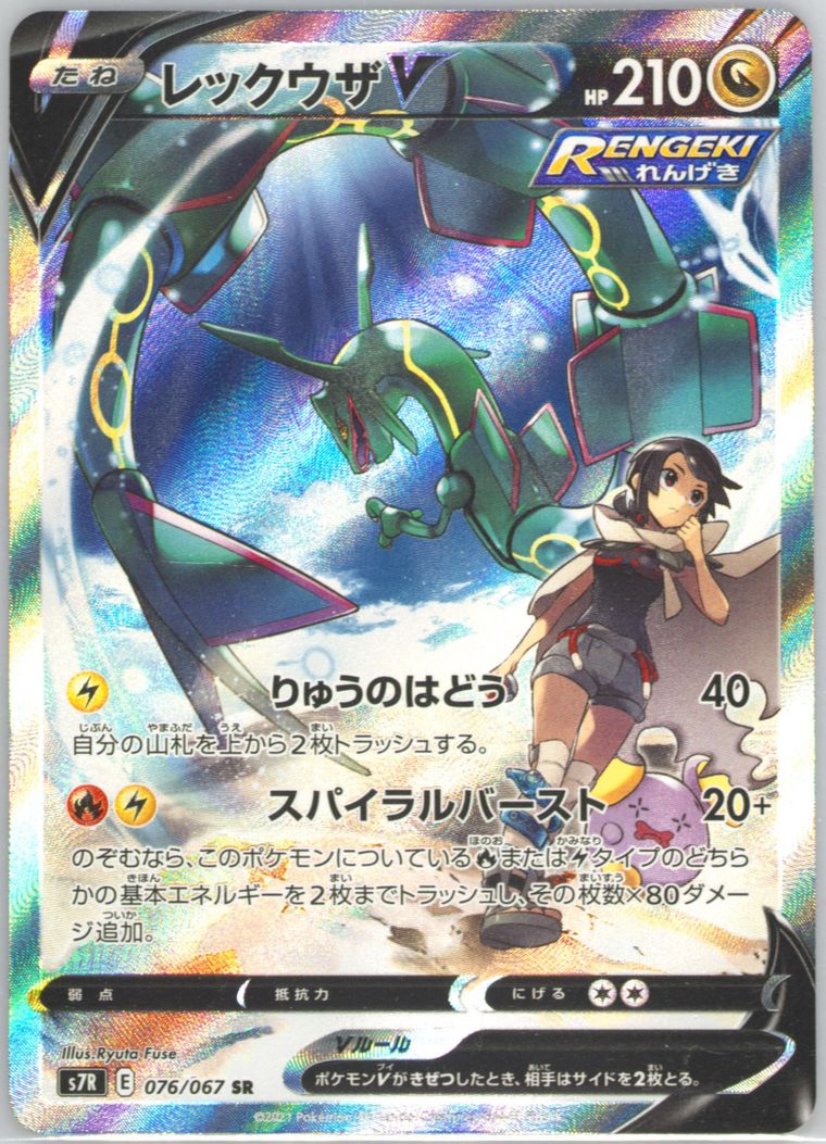 Full Art/Rayquaza V