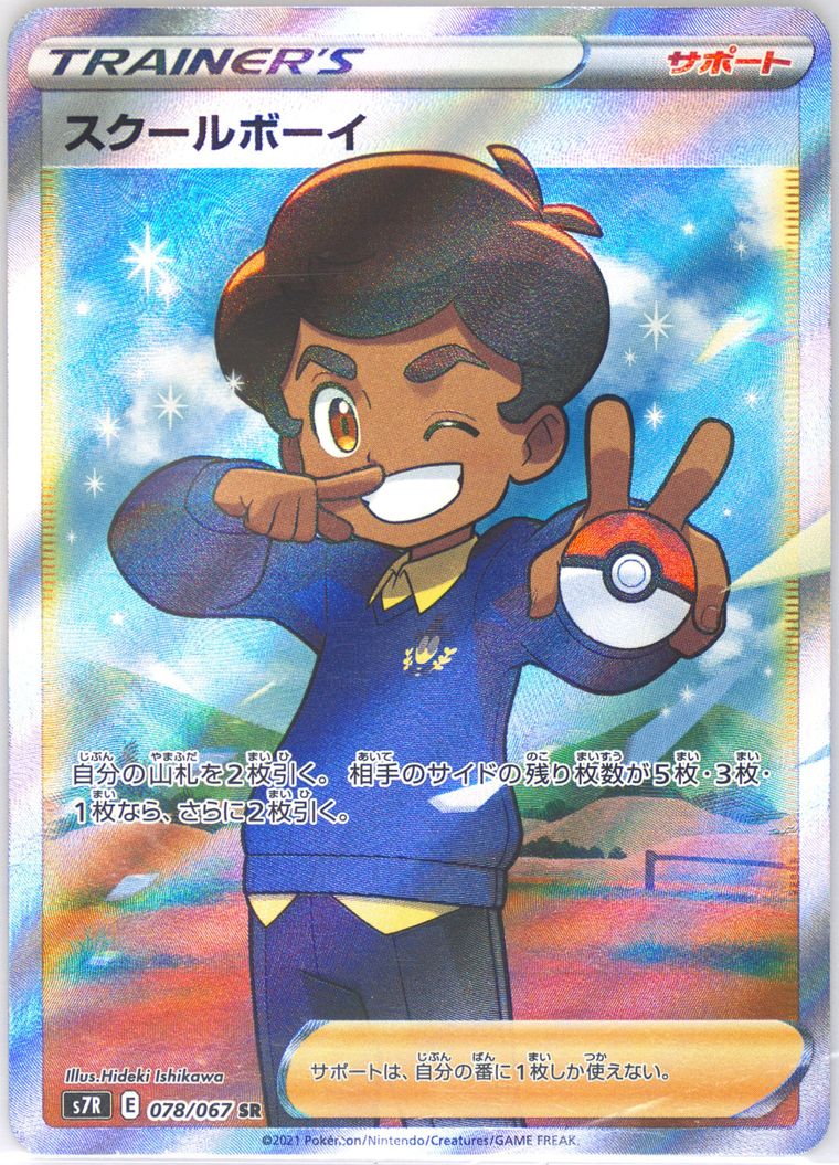 Full Art/Schoolboy - Blue Sky Stream