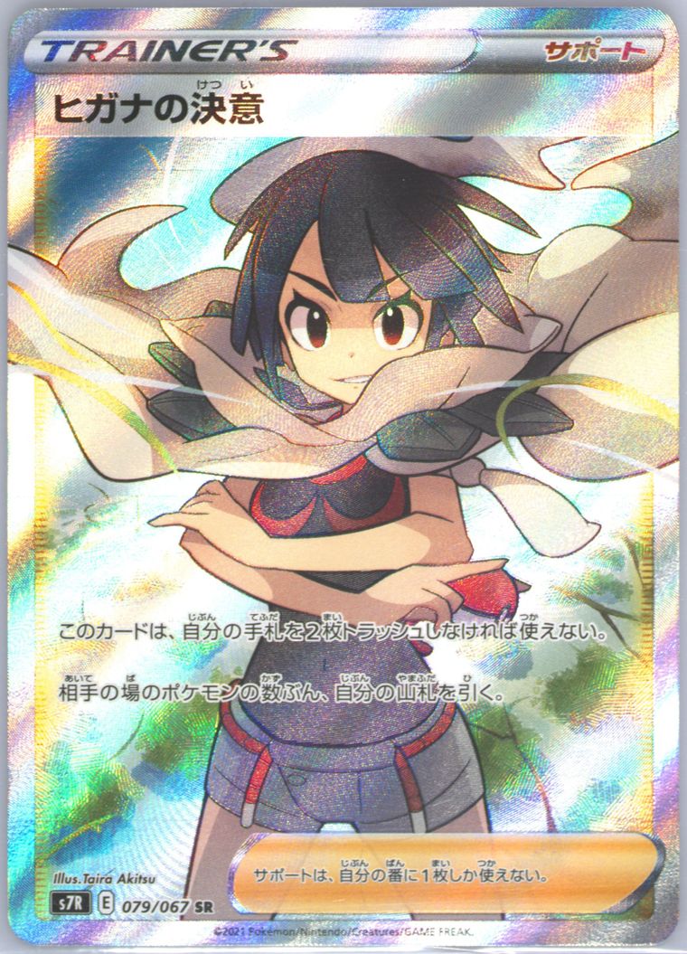 Full Art/Zinnia's Resolve
